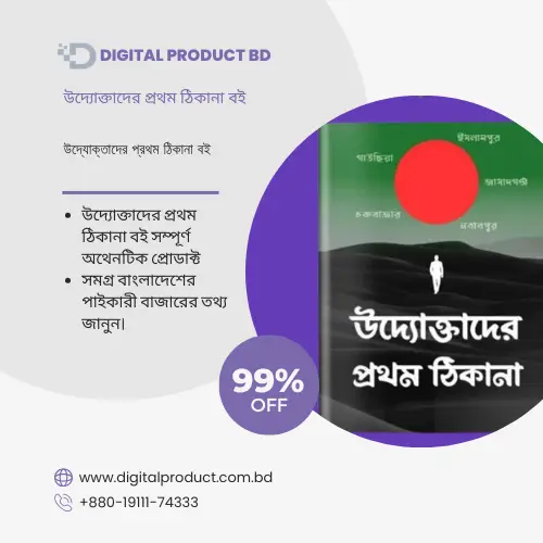 Uddoktader Prothom Thikana Boi 1