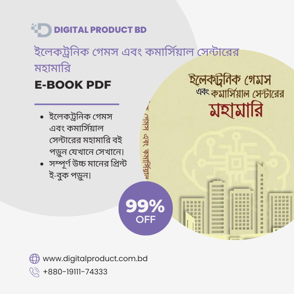 ইলেকট্রনিক গেমস এবং কমার্সিয়াল সেন্টারের মহামারি 1