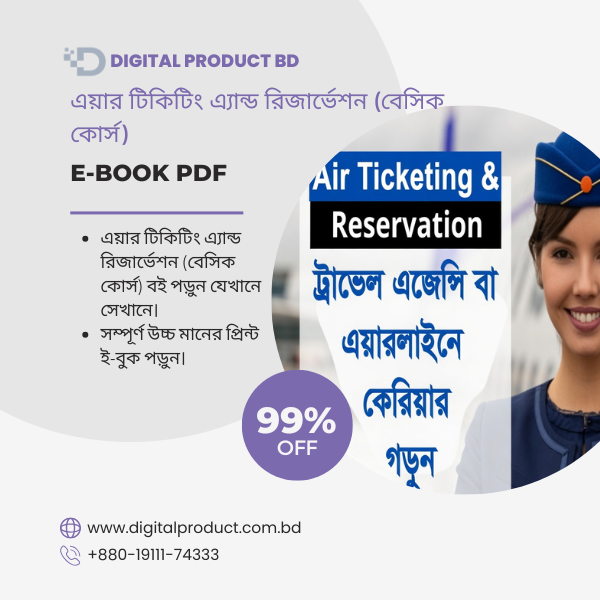 এয়ার টিকিটিং এ্যান্ড রিজার্ভেশন বেসিক কোর্স 1