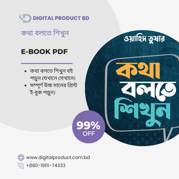 কথা বলতে শিখুন 1