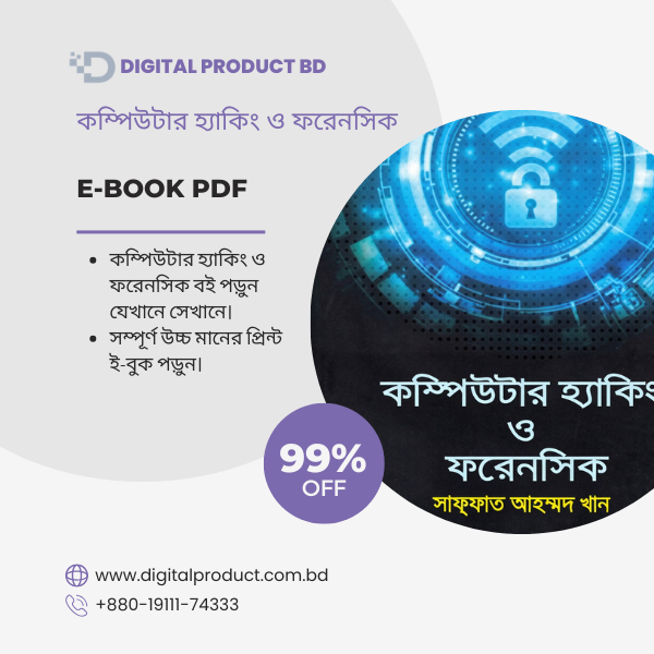 কম্পিউটার হ্যাকিং ও ফরেনসিক 1
