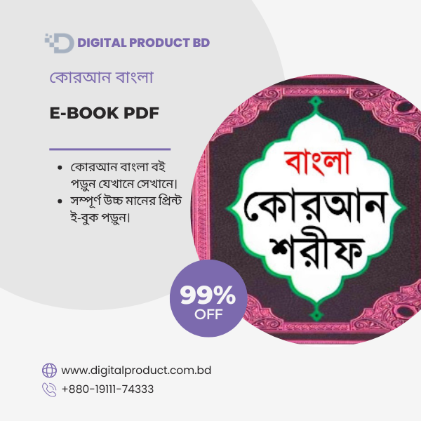 কোরআন বাংলা 1