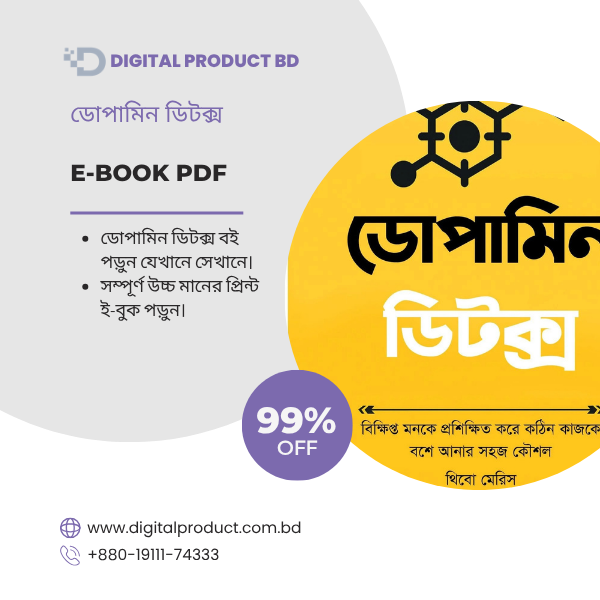 ডোপামিন ডিটক্স 1