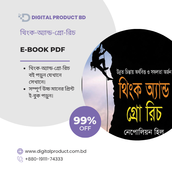 থিংক অ্যান্ড গ্রো রিচ 1