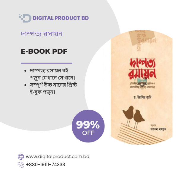 দাম্পত্য রসায়ন 1