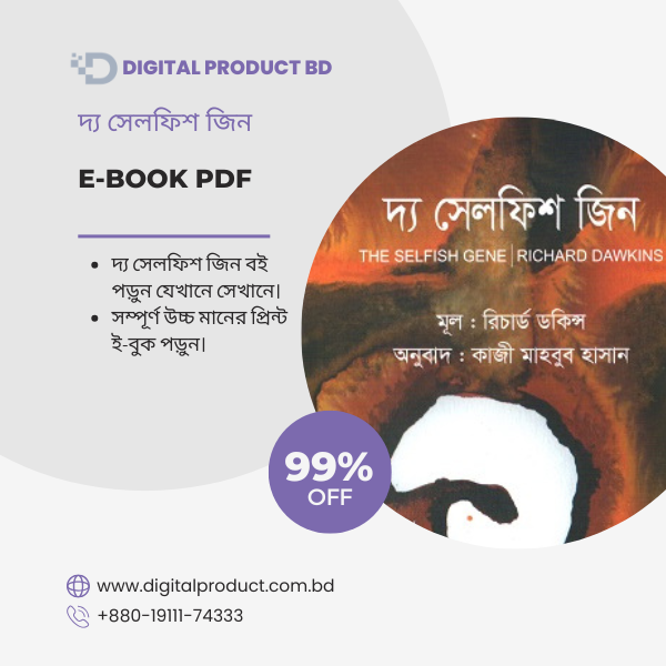 দ্য সেলফিশ জিন 1