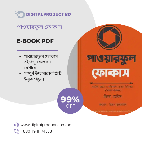 পাওয়ারফুল ফোকাস 1