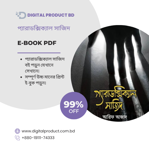 প্যারাডক্সিক্যাল সাজিদ 1
