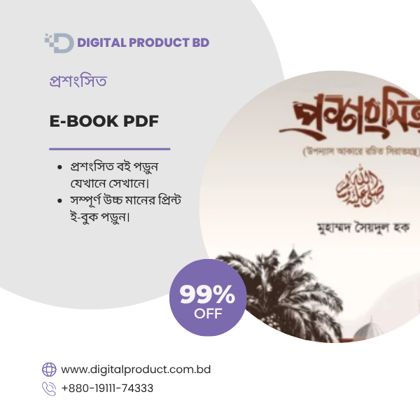 প্রশংসিত 1