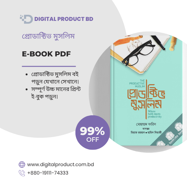 প্রোডাক্টিভ মুসলিম 1
