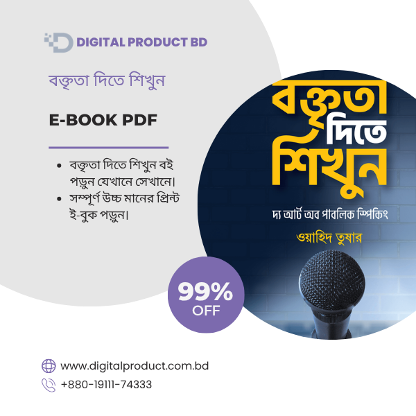 বক্তৃতা দিতে শিখুন 1