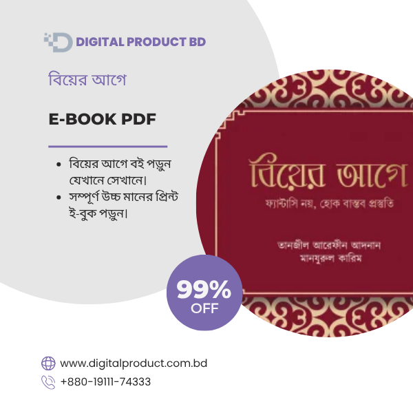 বিয়ের আগে 1