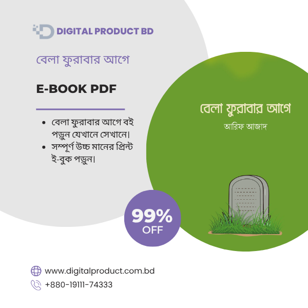 বেলা ফুরাবার আগে 1