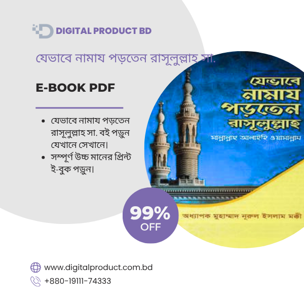 যেভাবে নামায পড়তেন রাসূলুল্লাহ সা 1