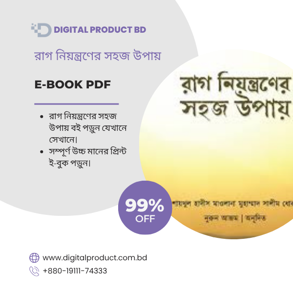 রাগ নিয়ন্ত্রণের সহজ উপায় 1