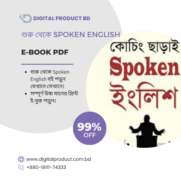 শুরু থেকে Spoken English 1