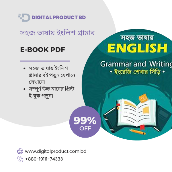 সহজ ভাষায় ইংলিশ গ্রামার 1