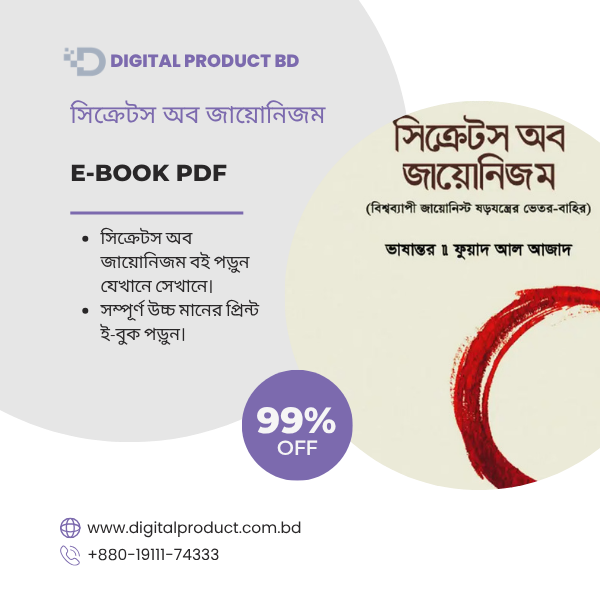 সিক্রেটস অব জায়োনিজম 1